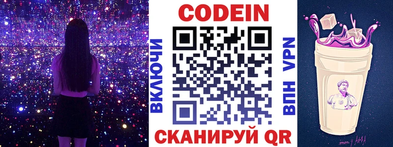 Кодеиновый сироп Lean Purple Drank  Иннополис 